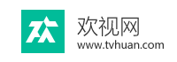 歡視網(wǎng)<