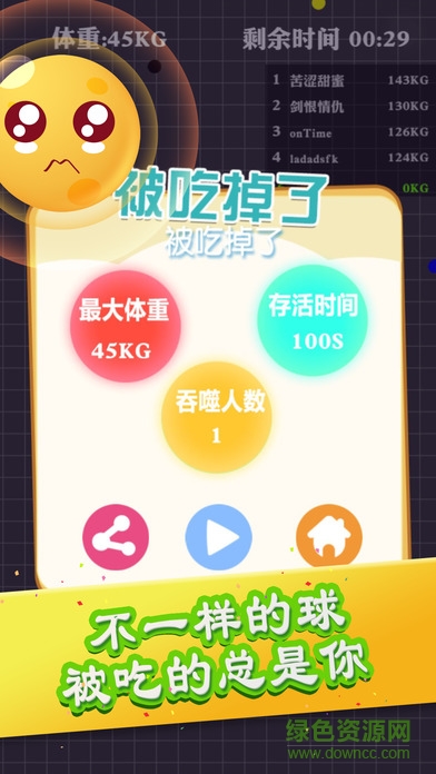 大球小球大作戰(zhàn)2016經(jīng)典球球大作戰(zhàn) v1.1.0 安卓版 2