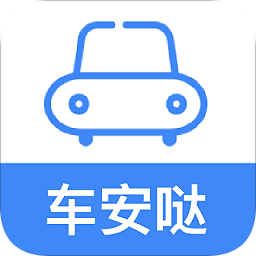車安噠