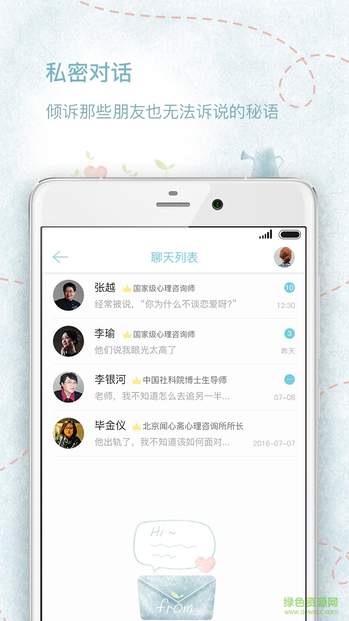 優(yōu)談開心手機版 v2.0.0 安卓版 1