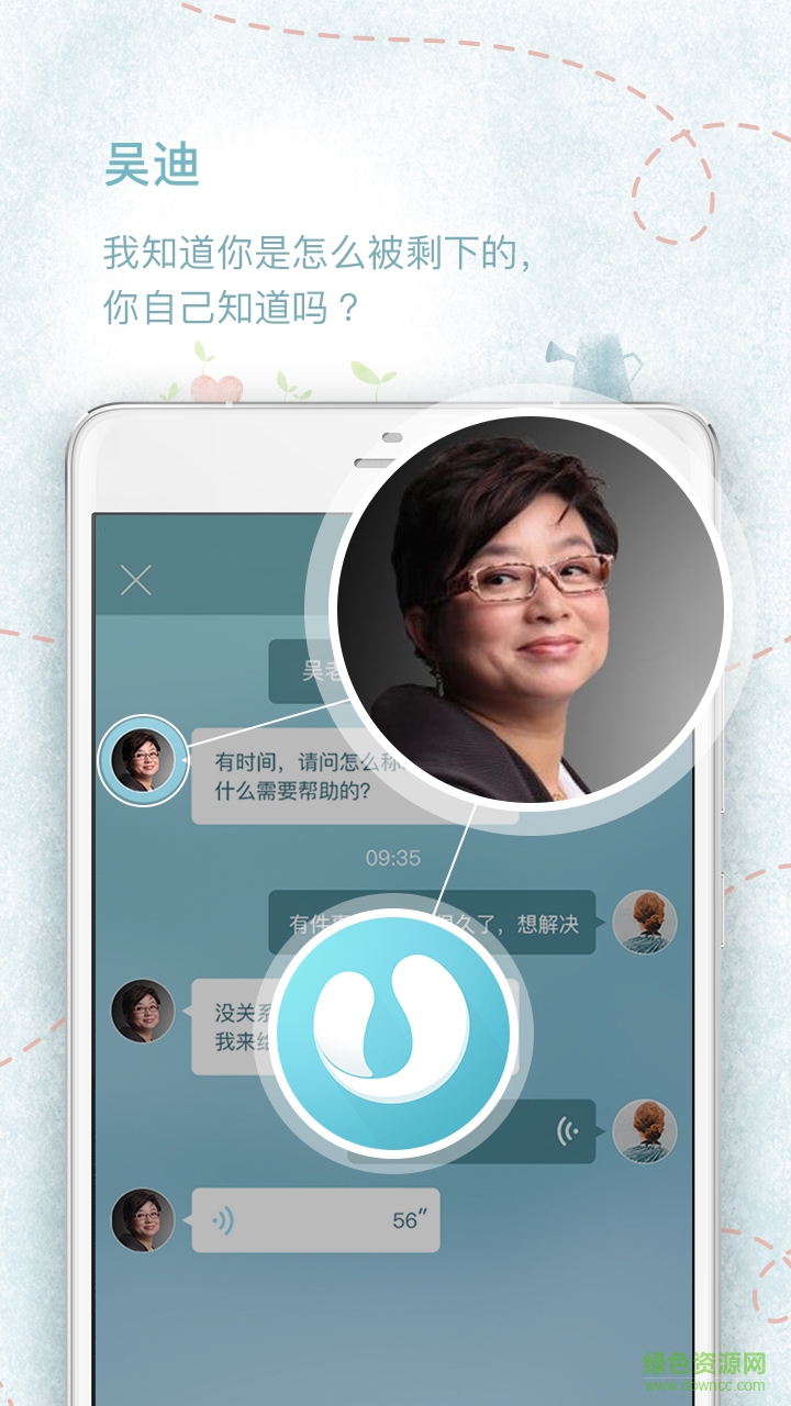 優(yōu)談開心手機版 v2.0.0 安卓版 2