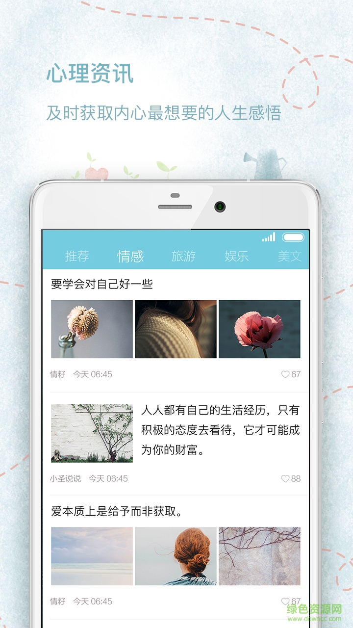 優(yōu)談開心手機版 v2.0.0 安卓版 4