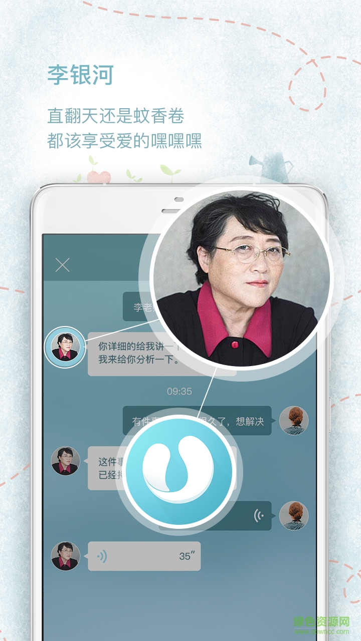 優(yōu)談開心手機版 v2.0.0 安卓版 3