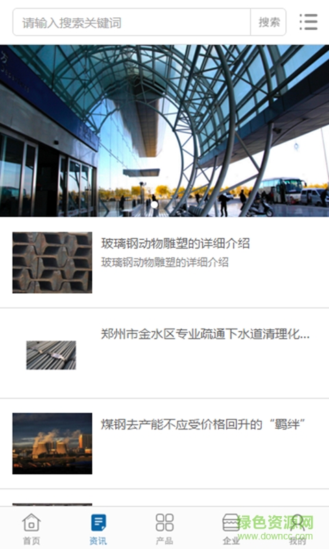 中國鋼網(wǎng) v1.0.3 安卓版 1
