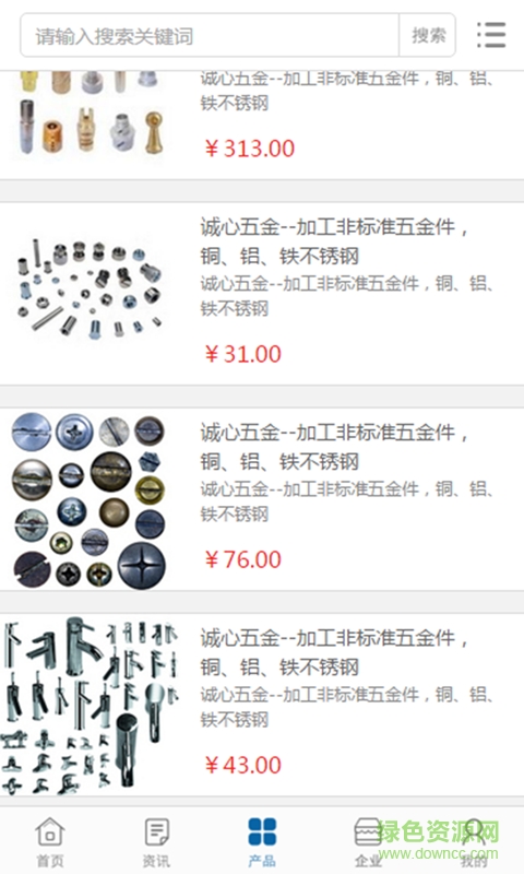 中國鋼網(wǎng) v1.0.3 安卓版 2