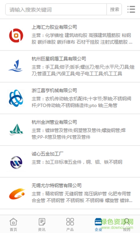 中國鋼網(wǎng) v1.0.3 安卓版 3
