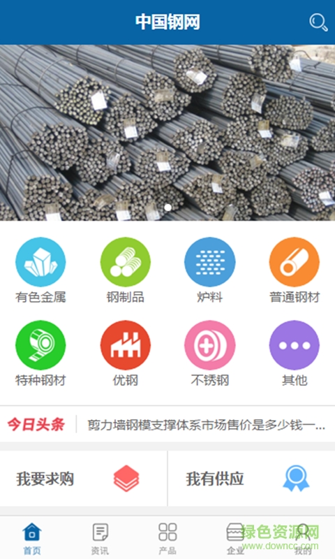 中國鋼網(wǎng) v1.0.3 安卓版 0