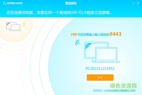 聯(lián)想筆記本一鍵換機(jī) v1.1.2 官方版 0