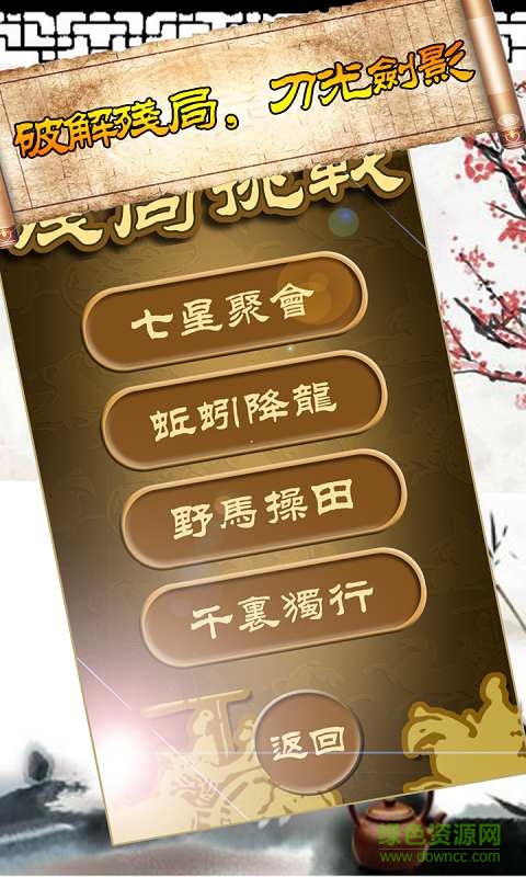秋水中國(guó)象棋 v4.02 安卓版 2