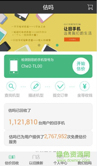 估嗎iphone版 v3.2.0 ios手機(jī)版 3