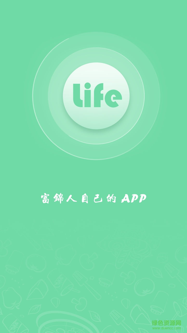 富錦生活 v1.3.4 安卓版 2