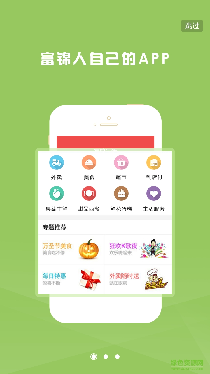 富錦生活 v1.3.4 安卓版 3