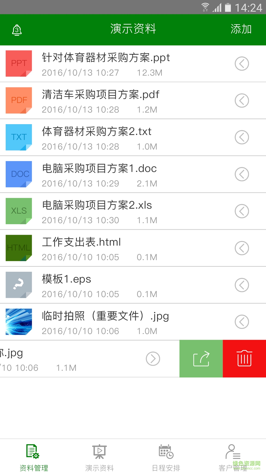 e新銷售手機版 v1.0 安卓版 1