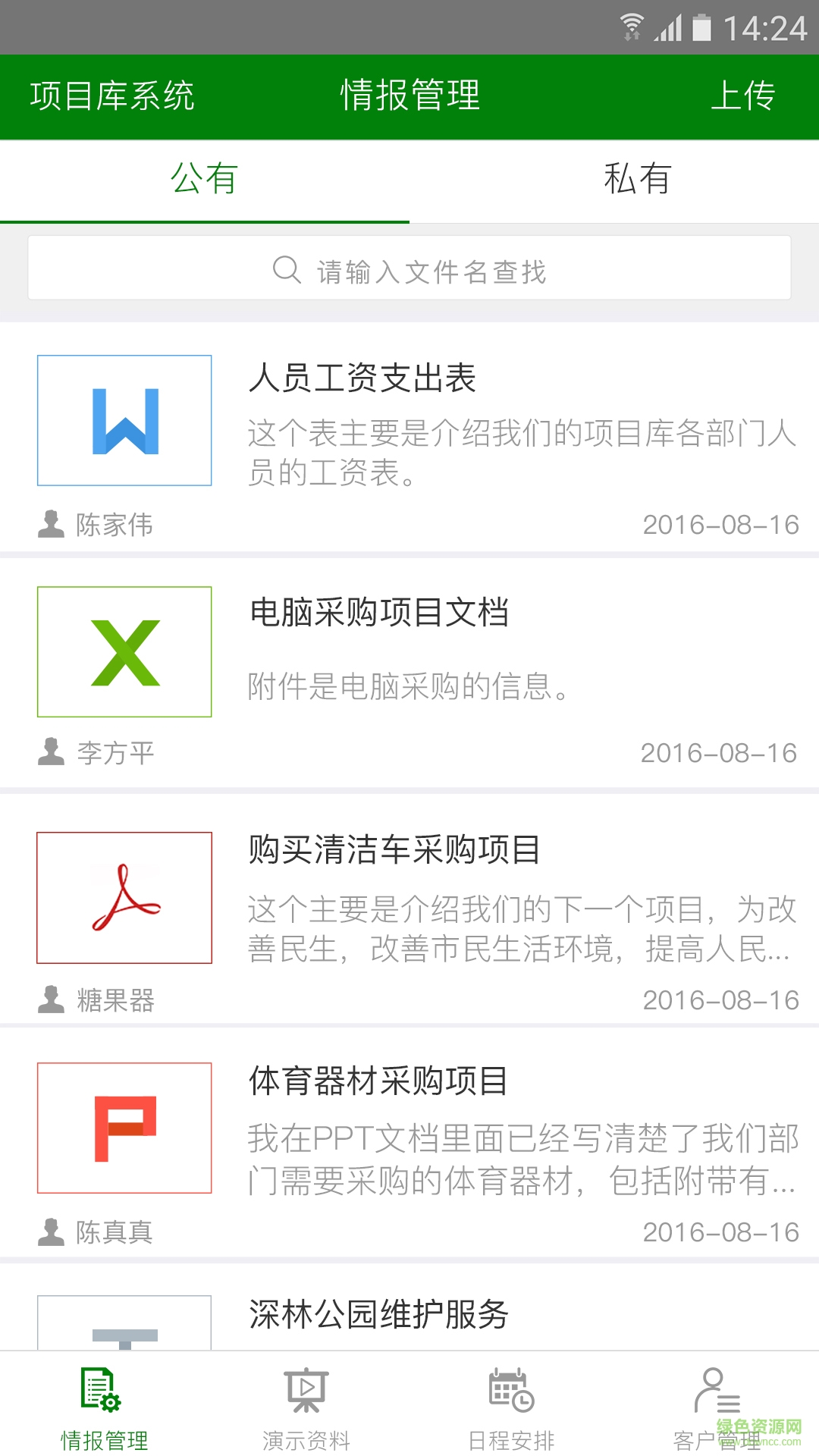 e新銷售手機版 v1.0 安卓版 2
