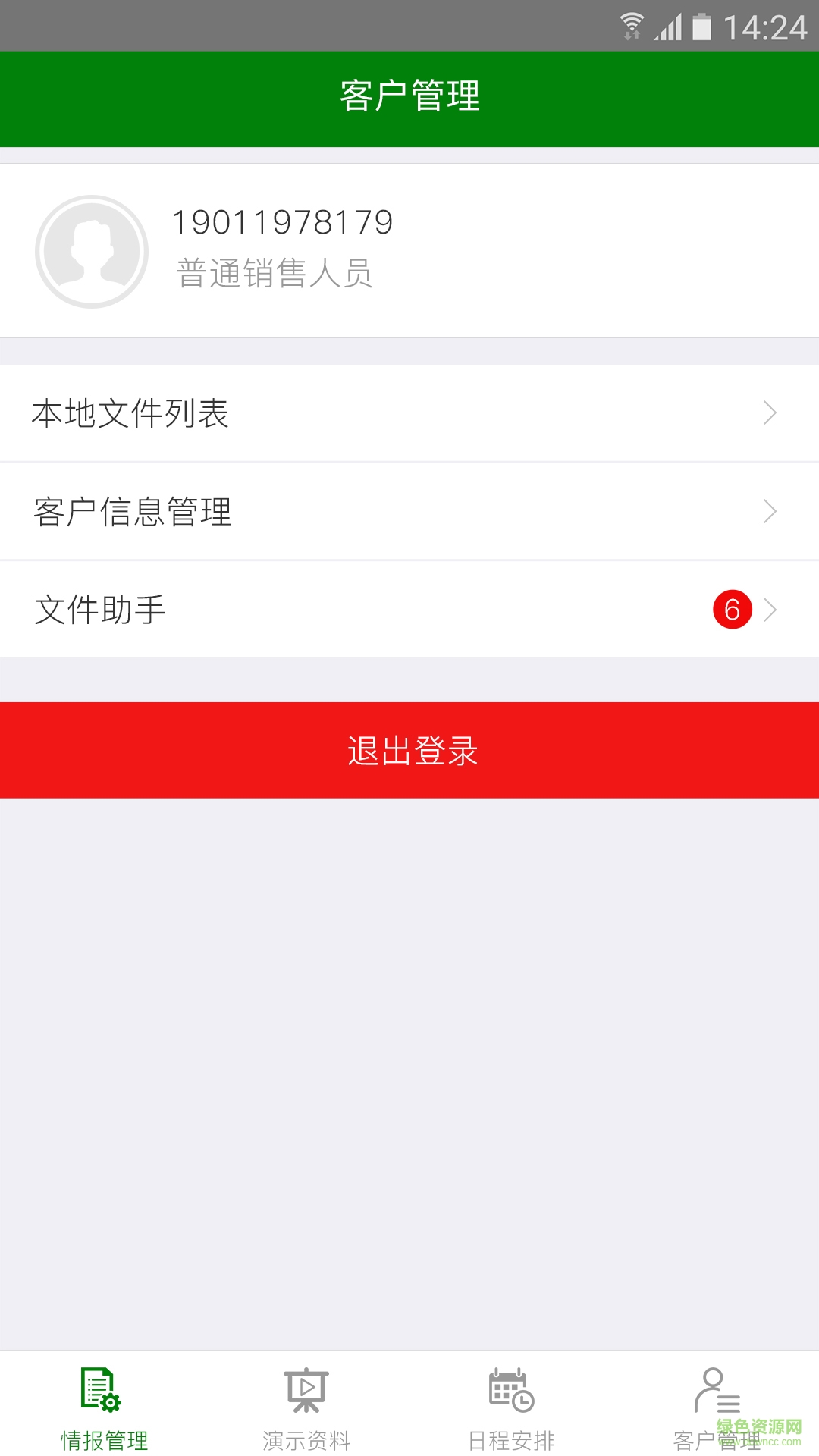e新銷售手機版 v1.0 安卓版 3