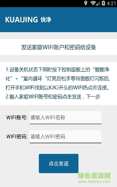 快凈手機(jī)客戶(hù)端 v1.0 安卓版 0