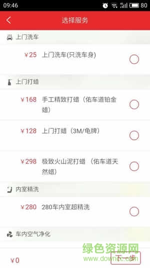 飛馬星蘋(píng)果版(上門(mén)洗車) v7.1.1 iphone越獄版 1