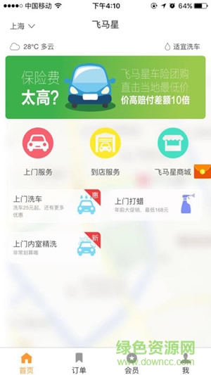 飛馬星蘋(píng)果版(上門(mén)洗車) v7.1.1 iphone越獄版 2