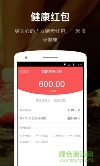 耐動(dòng)跑步軟件手機(jī)版 v3.7.6 官網(wǎng)安卓版 3