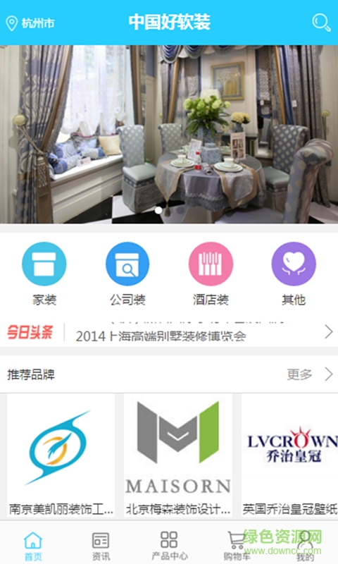 中國好軟裝客戶端 v1.0.3 安卓版 1