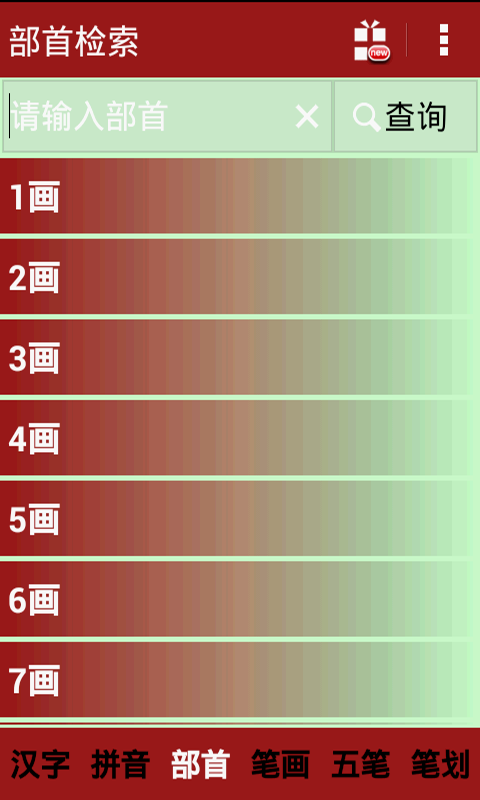離線字典手機版