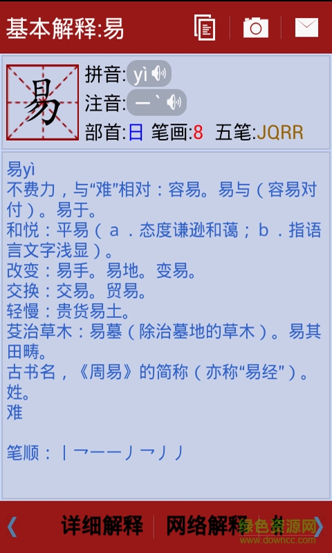 離線字典手機(jī)版 v6.7 安卓版 0