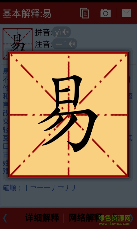 離線字典手機(jī)版 v6.7 安卓版 2