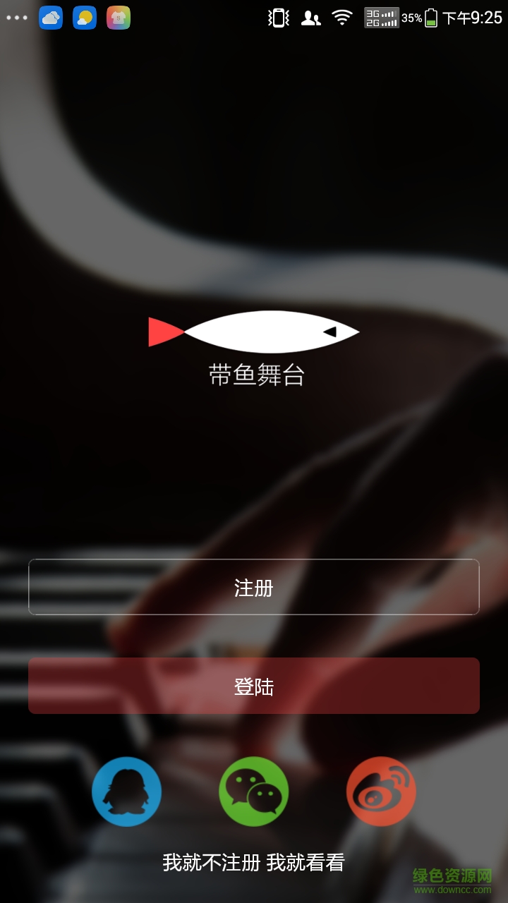 帶魚舞臺(舞蹈視頻) v1.0 安卓版 0