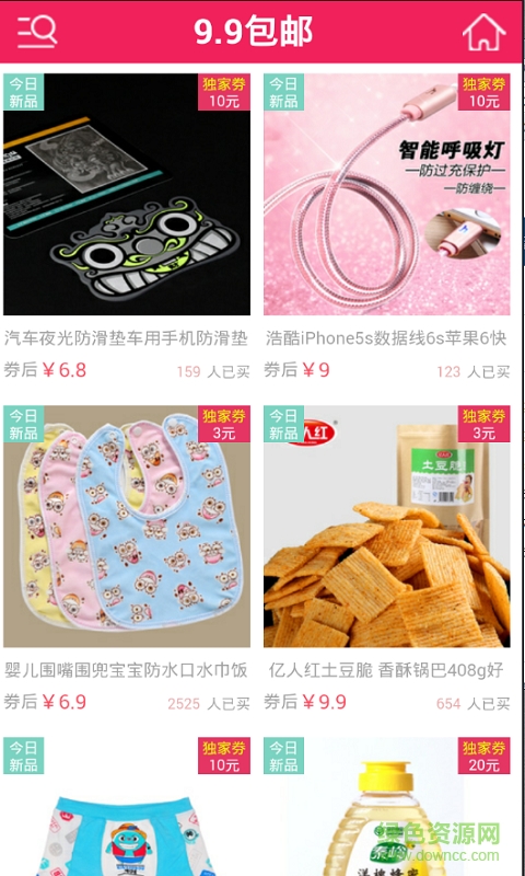 我愛特惠購客戶端 v16.10.0020 安卓版 1