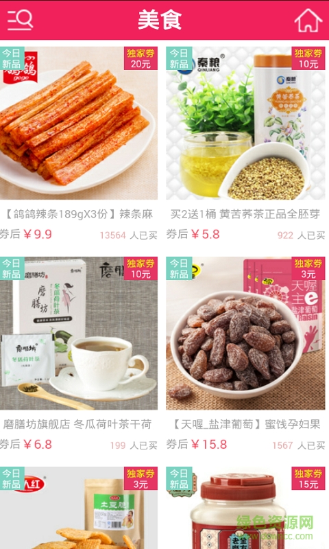 我愛特惠購客戶端 v16.10.0020 安卓版 2