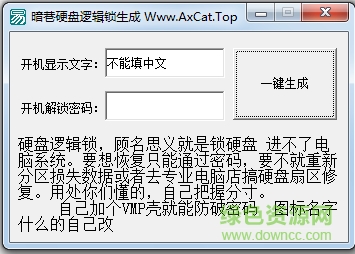 暗巷物理硬盤(pán)邏輯鎖生成器 v1.0 綠色版 0