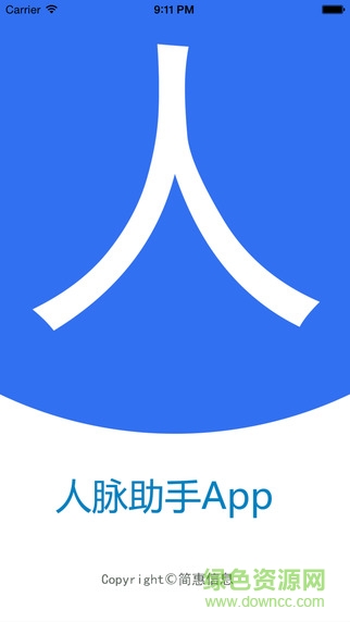人脈助手蘋果版1