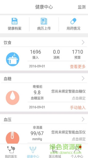 醫(yī)云健康手機版 v2.10.4 官方安卓版 0
