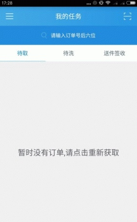 洗了么商家版 v2.0.3 安卓版 0