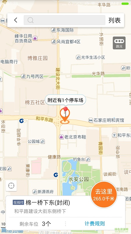 石家莊智慧泊車(chē) v2.6.0 安卓版 1