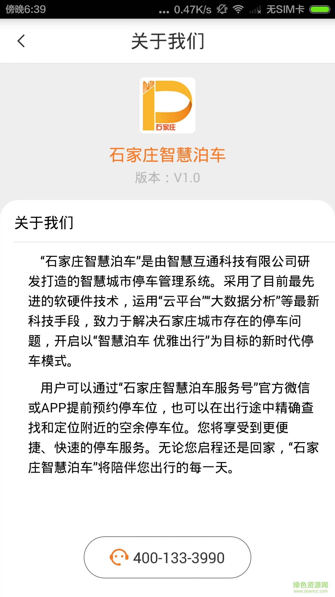 石家莊智慧泊車(chē) v2.6.0 安卓版 3