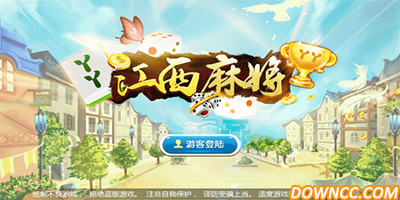 丫丫江西麻將