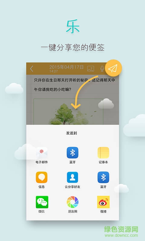 多多便簽 多多便簽安卓版