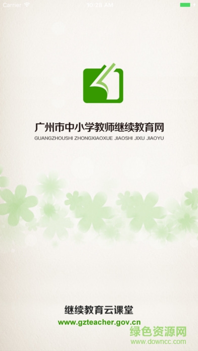繼教云課堂最新版下載