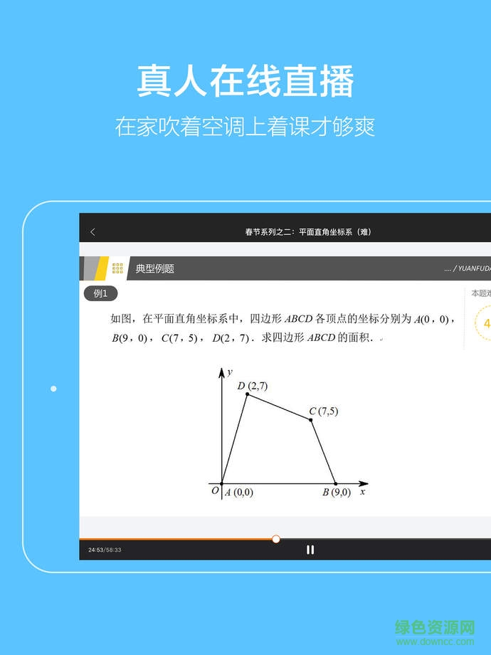 猿輔導ipad版0