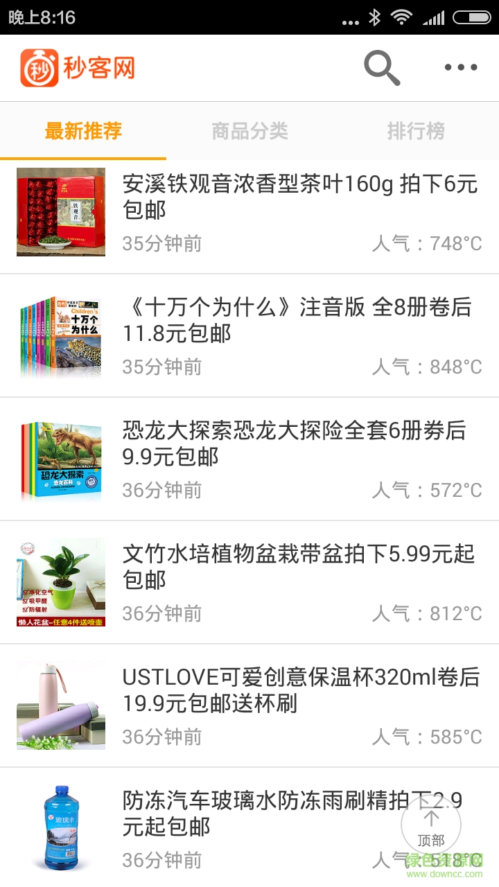 秒客網(wǎng)手機(jī)版 v1.1.1 安卓版 2