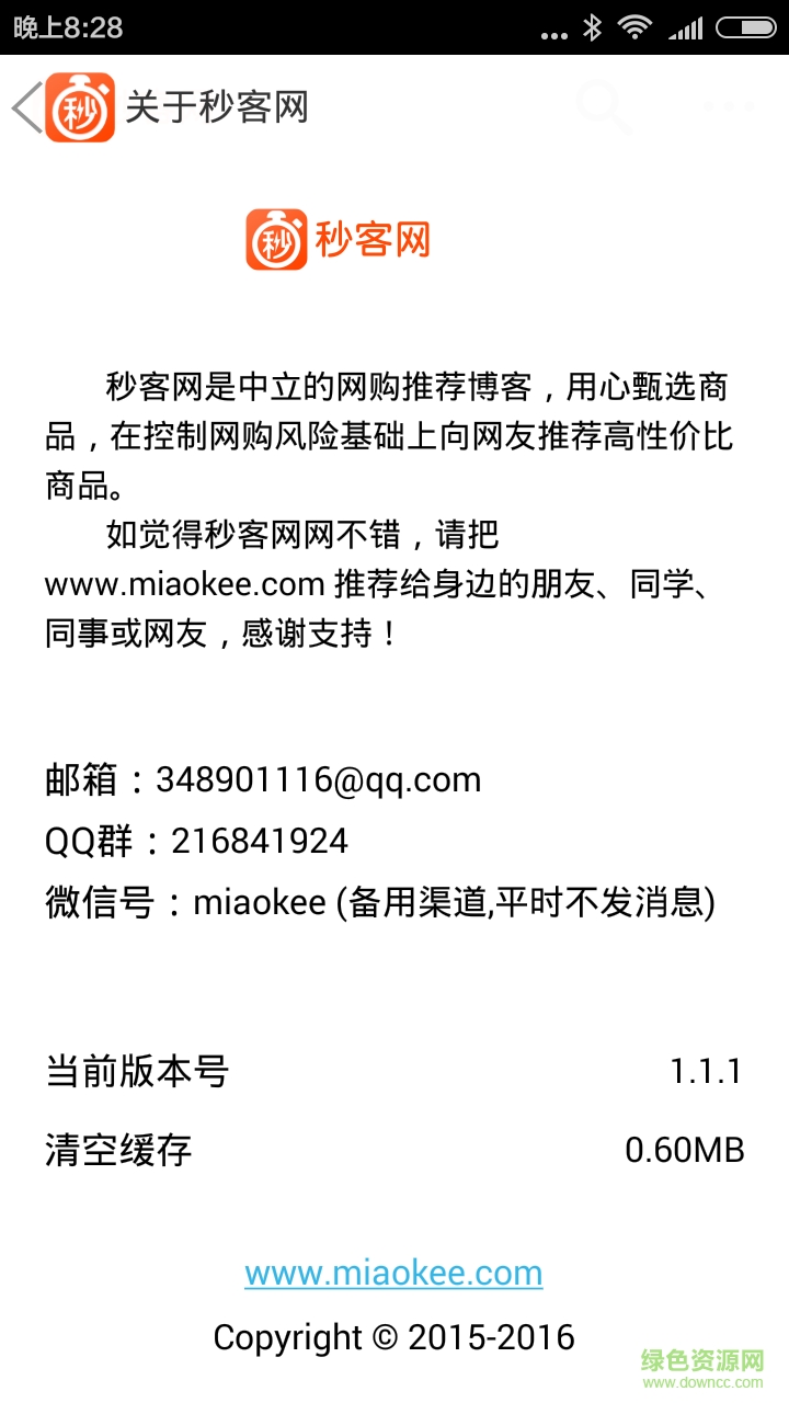 秒客網(wǎng)手機(jī)版 v1.1.1 安卓版 4