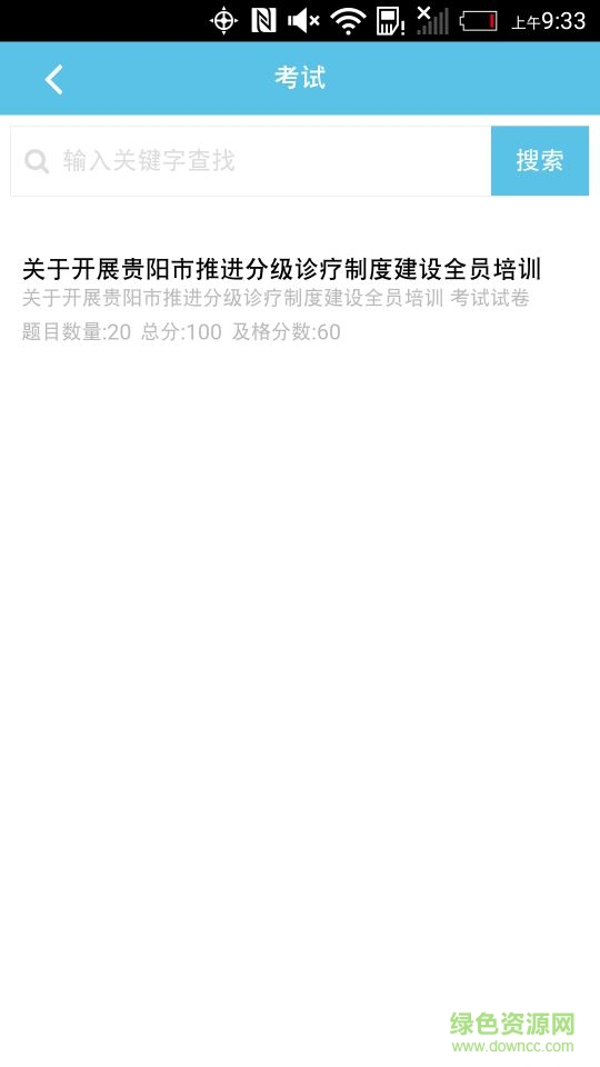 黔醫(yī)云app