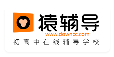 猿輔導