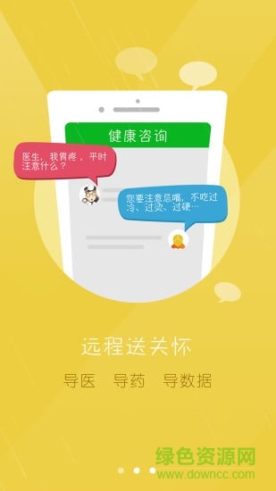居民健康醫(yī)生版最新版本 v2.19.0 安卓版 3