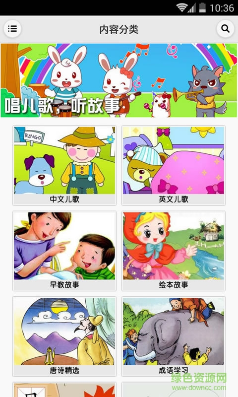 兒歌故事看看手機版2