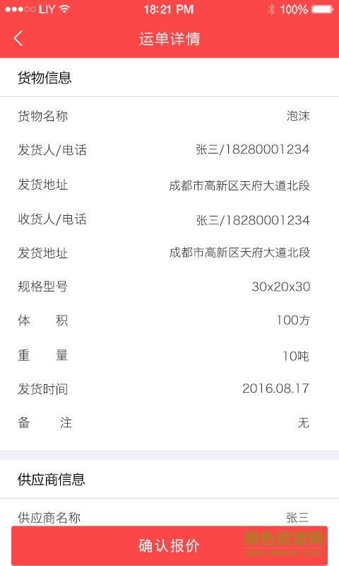 連貫專線手機版(物流收發(fā))0