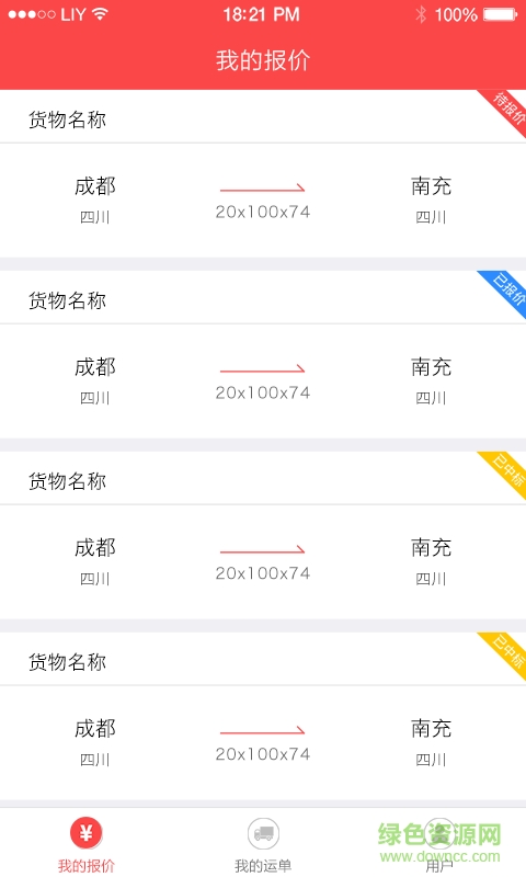 連貫專線手機版(物流收發(fā))1
