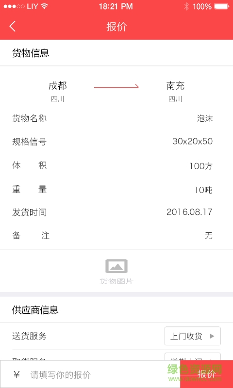連貫專線手機版(物流收發(fā))2