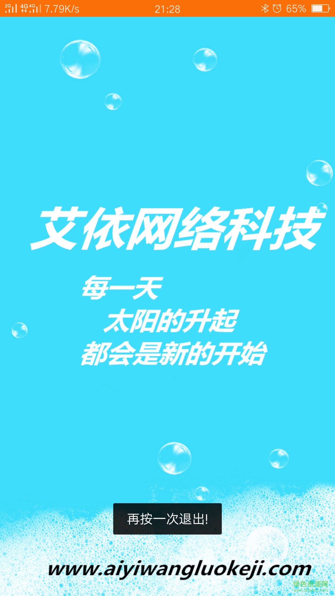 艾依網(wǎng)絡(luò)科技手機(jī)版 v4.7.22 安卓版 0